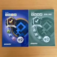 佐鳴予備校 中学2年生 2023年度 5教科ワーク 7冊セット 佐鳴予備校 中学2年生 2023年度 5教科ワーク 7冊セット