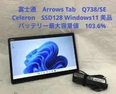 Arrows Tab　Q738/SE Celeron　SSD128 美品　#2