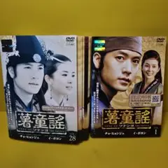 美品　韓国時代劇　個人所有　ソドンヨ　DVDBOX　全55話セット 美品 韓国時代劇 個人所有 ソドンヨ DVDBOX 全55話セット 美品 韓国