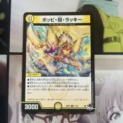 ポッピ冠ラッキー　クラウンラッキー