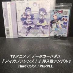 [初回盤]アイカツフレンズ！挿入歌シングル3【未開封カード付】
