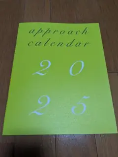 2025 アプローチカレンダー