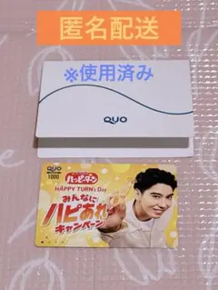 ラスト値下げ！ハッピーターン　キャンペーン　賀来賢人　使用済みQUOカード