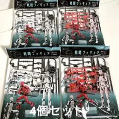 戦闘フィギュア　ホワイト2体＆レッド２体　４体セット　新品　匿名配送無料　セリア
