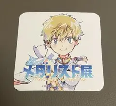 メダリスト展 カフェ ノベルティ コースター 鴗鳥理凰