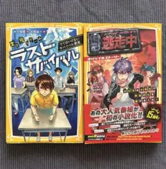 ラストサバイバル・逃走中オリジナルストーリー
