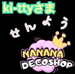 ki-ttyさま おまとめ