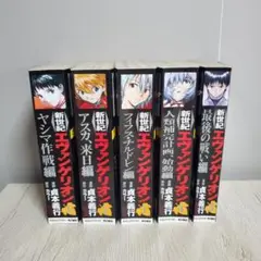 新世紀エヴァンゲリオン 全巻セット コンビニコミック 初版