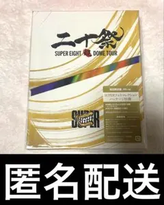 超DOME TOUR 二十祭 初回限定盤 Blu-ray SUPER EIGHT
