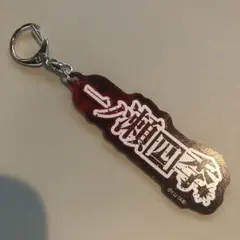 桃源暗鬼 一ノ瀬志希 ネームアクリルキーホルダー