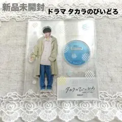 新品未開封 タカラのびいどろ 小西詠斗 アクリルスタンド