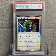 【PSA9】レックウザ　プロモ　003/S-P