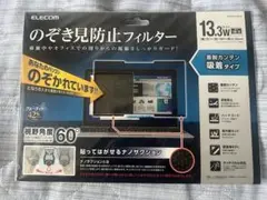 ELECOM 13.3インチ プライバシーフィルター