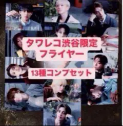 seventeen 消費期限 タワレコ特典 フライヤー トレカ 13種コンプ ㉔