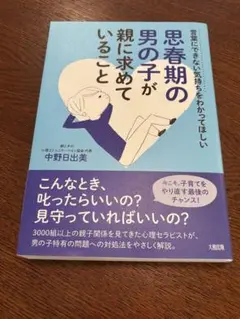 思春期の男の子が親に求めていること