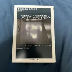 実存から実存者へ