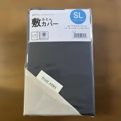 ⭐︎新品⭐︎敷きふとんカバー　105×215cm シングルロング　リバーシブル