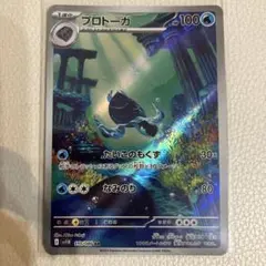 ［おまとめ400円］ブラックボルト　プロトーガ　AR