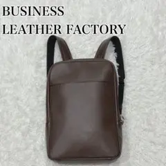 BUSINESS LEATHER FACTORY スリムリュック 本革　ブラウン