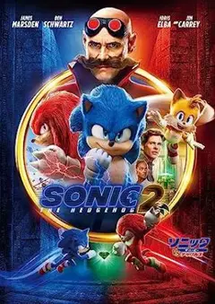 新品未開封 ソニック・ザ・ムービー/ソニック VS ナックルズ DVD 送料無料