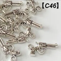 【C46】ハンドメイド シルバーチャーム(拳銃)