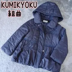 KUMIKYOKU 組曲 キッズ 女の子中綿入りダウンコート L