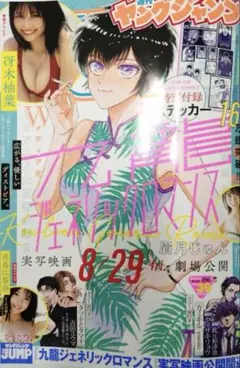 ヤングジャンプ