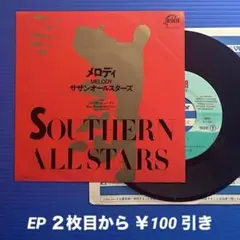 サザンオールスターズ／メロディ／ミス・ブランニューデイ／EPレコード9554