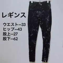 ✨️海外古着✨️スプラッターレギンス ブラック/ホワイト ヨガ スポーツ