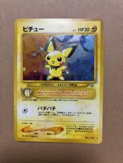 ピチュー ポケモンカード HP30 旧裏
