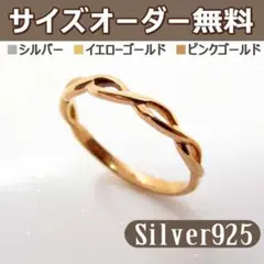 S15 クネリング Silver925 指輪 シルバーアクセ ハンドメイド