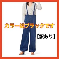 【訳あり】 サロペット デニム オールインワン オーバーオール レディース M