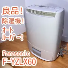 2025年最新】Panasonic F-YZLX60の人気アイテム - メルカリ