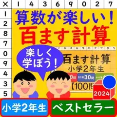 百ます計算 掛け算 足し算 引き算 2年生 計100問100ます計算 計算ドリル