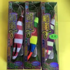 No.3067 ナカジマ蛸嵐3個セット 未使用品