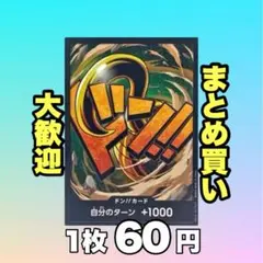ドン!!カード クロコダイル（ノーマル仕様）:PRB01 60円（残5