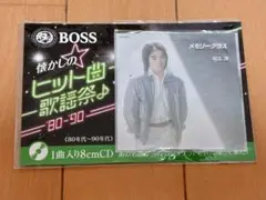 堀江淳／メモリーグラス 8cmシングルCD BOSS懐かしのヒット曲歌謡祭♪