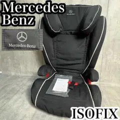 美品　ベンツ チャイルドシート 現行品メルセデス・ベンツ　ISOFIX 楽天市場】【 ベンツ 純正 即日出荷 】チャイルド シート KIDFIX