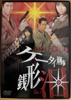 ケータイ刑事 銭形泪 DVD-BOX Ⅰ〈4枚組〉 ケータイ刑事 銭形泪 DVD-BOX Ⅰ〈4枚組〉 - メルカリ