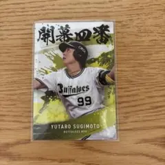 プロ野球チップス 2025 第2弾 杉本裕太郎 開幕四番 オリックス