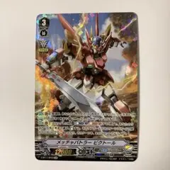 2025年最新】ヴァンガード メッチャバトラー ビクトールの人気
