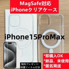 MagSafe対応 iPhone15 pro max クリアケース カバーe