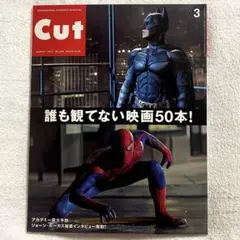 Cut 2012年3月号 「誰も観てない映画50本」 雑誌