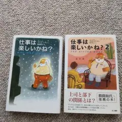 仕事は楽しいかね?