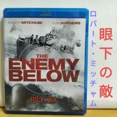 眼下の敵 【ブルーレイ】