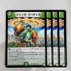 137786 ジャンボラパダイス