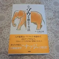 心のゾウを動かす方法