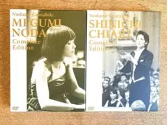 千秋真一 コンプリートエディション 野田めぐみ コンプリートエディション