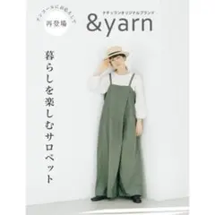 美品　&yarn　アンドヤーン　ナチュラン　暮らしを楽しむサロペット　超ワイド