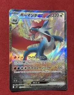 ボーマンダex SAR